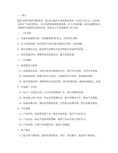 渠道销售工作计划__投资