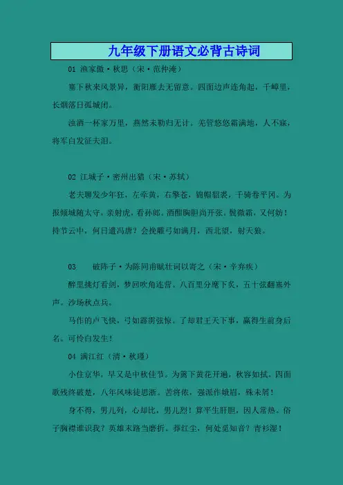 九年级下册语文必背古诗词
