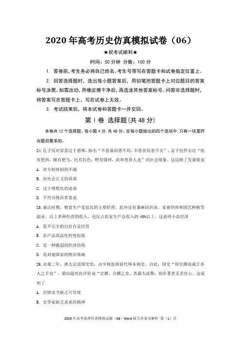 2020年高考地理仿真模拟试题(06)Word版含答案及解析