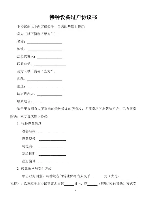 特种设备过户协议书范本