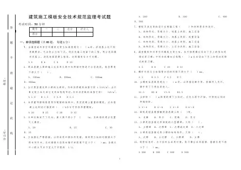 JGJ162-2008建筑施工模板安全监理试题