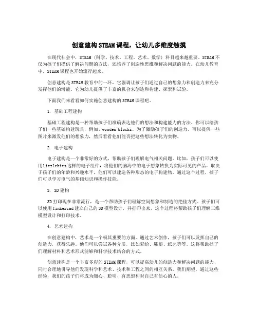 创意建构STEAM课程,让幼儿多维度触摸