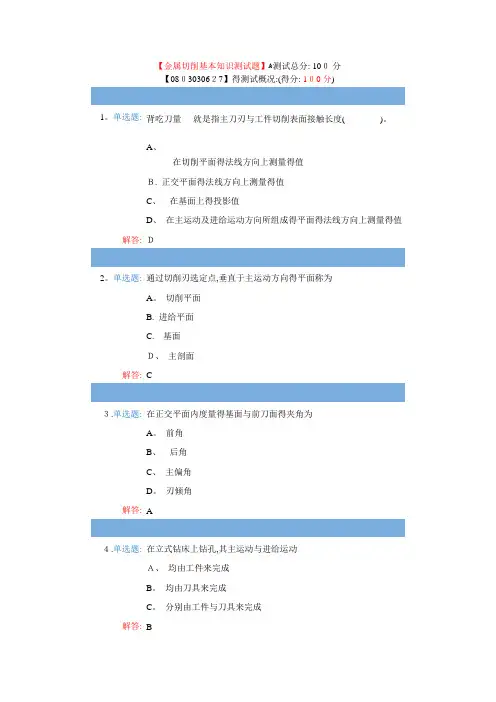金属切削基本知识测试题