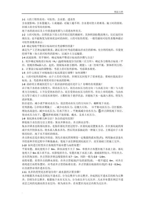 土木工程施工课后习题答案