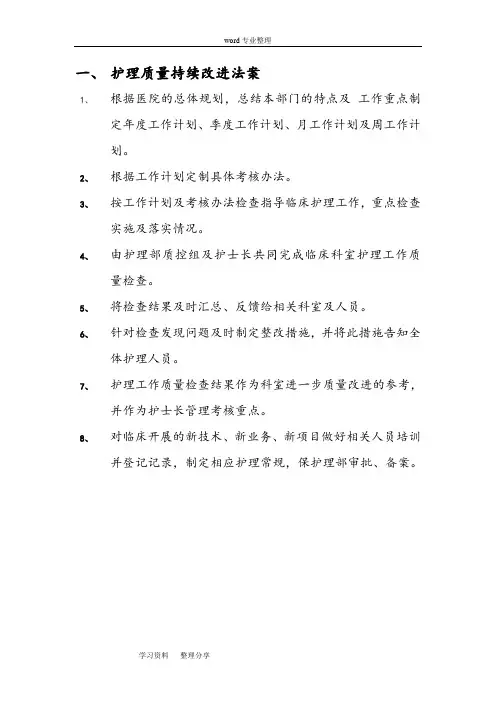 护理_质量安全管理制度汇编