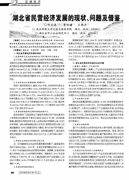 湖北省民营经济发展的现状、问题及借鉴