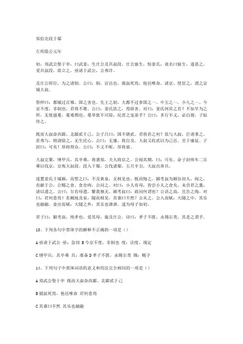 《郑伯克段于鄢》阅读答案