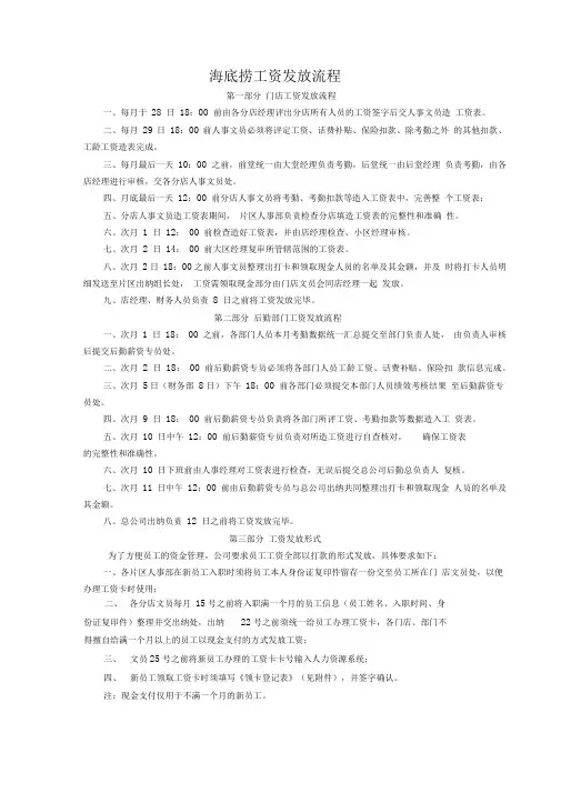 海底捞工资发放流程