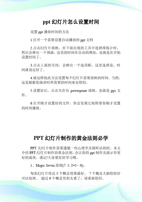 ppt幻灯片怎么设置时间.doc