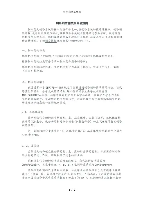 制冷剂命名规则