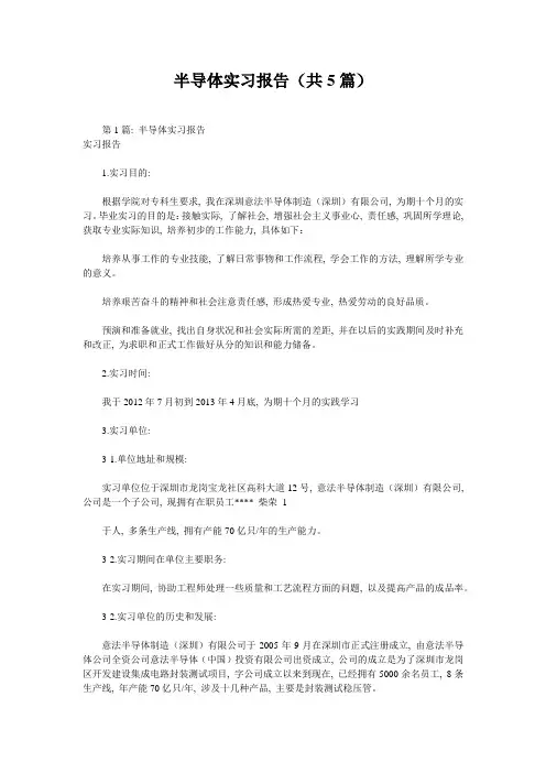 半导体实习报告(共5篇)-