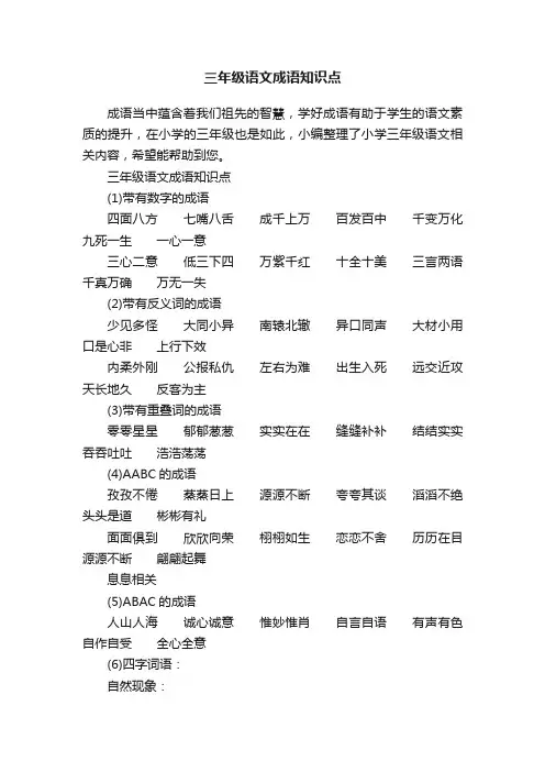 三年级语文成语知识点