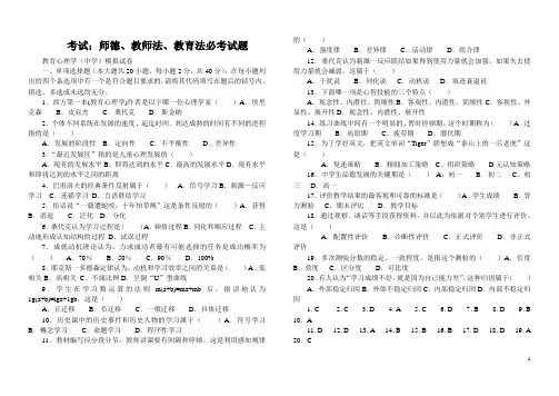 2011教师招聘考试试题及答案.doc