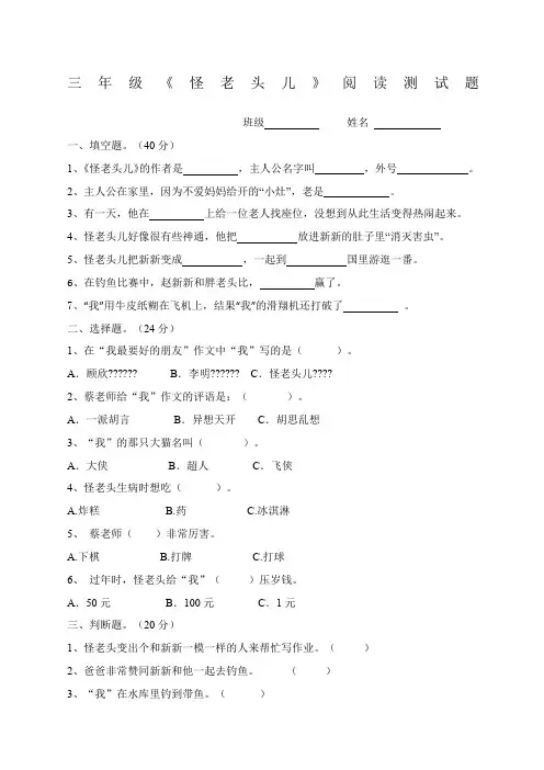 《怪老头儿》阅读测试题