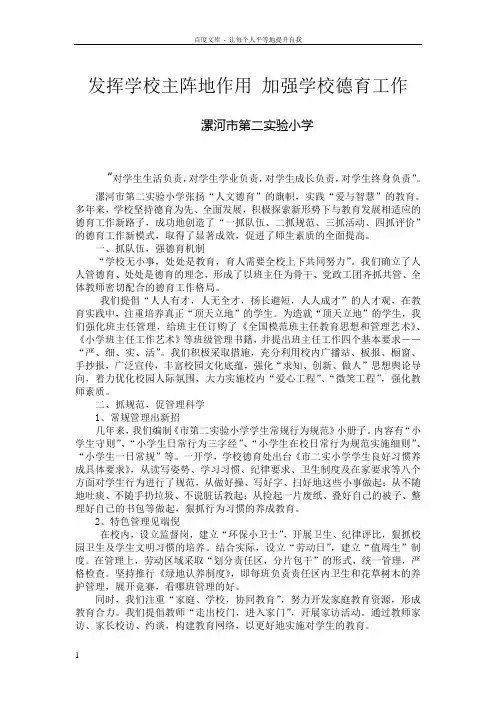 发挥学校主阵地作用加强学校德育工作漯河市二实小