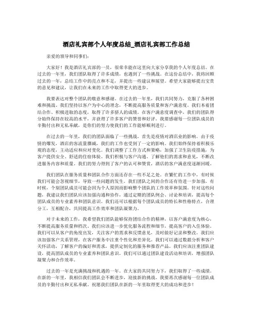 酒店礼宾部个人年度总结_酒店礼宾部工作总结