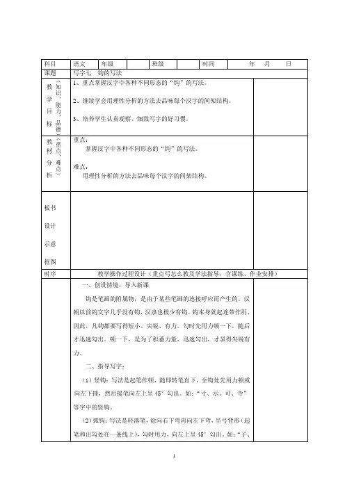 写字七__钩的写法[1]