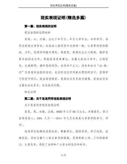 现实表现证明(精选多篇)