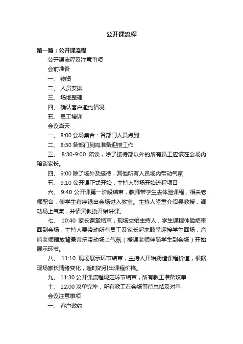 公开课流程