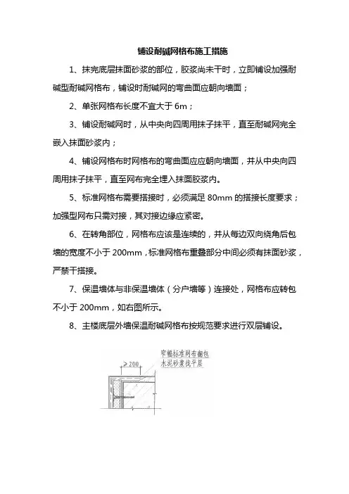 铺设耐碱网格布施工措施