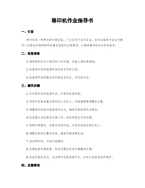 移印机作业指导书