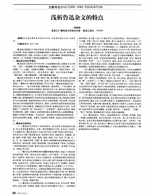 浅析鲁迅杂文的特点