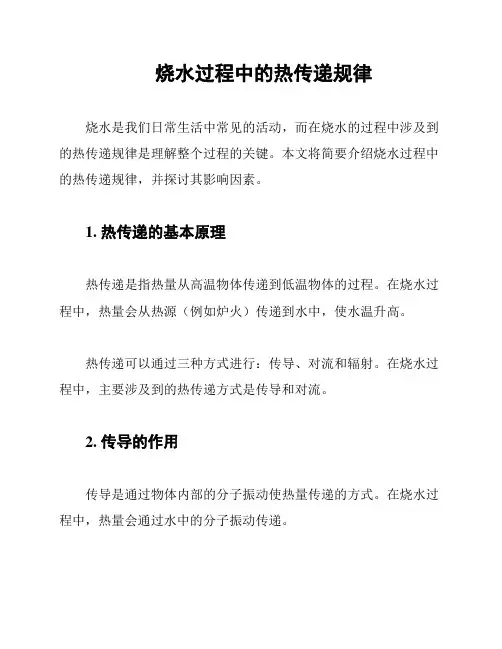 烧水过程中的热传递规律