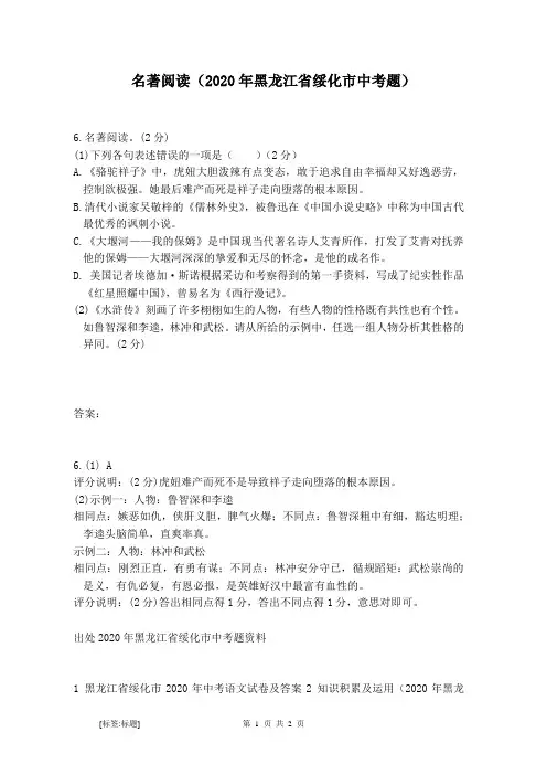 名著阅读(2020年黑龙江省绥化市中考题)