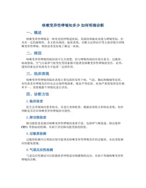 咳嗽变异性哮喘知多少 如何明确诊断
