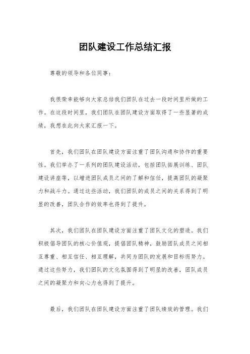 团队建设工作总结汇报