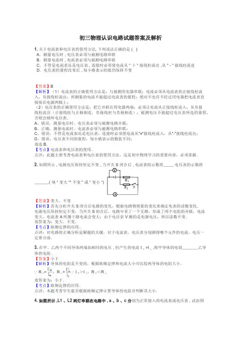 初三物理认识电路试题答案及解析

