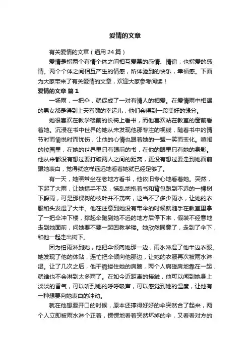 爱情的文章