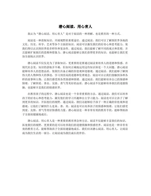 潜心阅读,用心育人