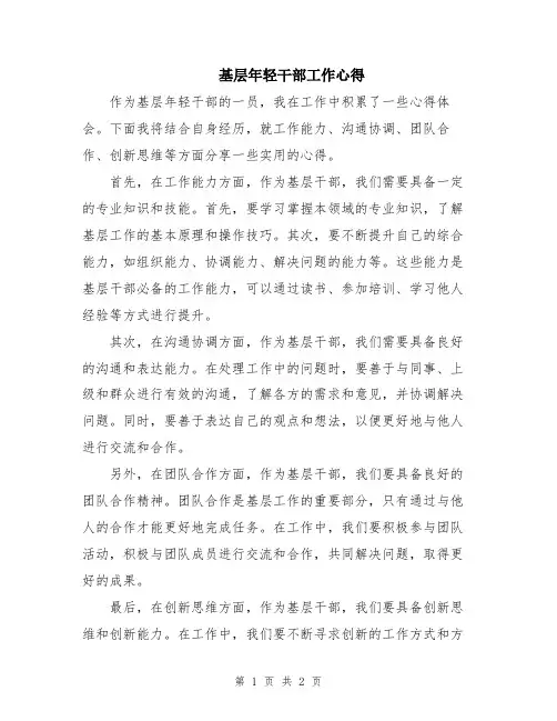 基层年轻干部工作心得