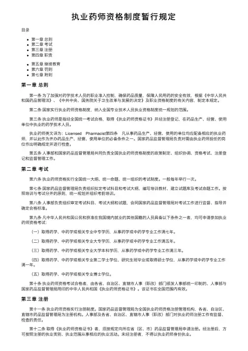 执业药师资格制度暂行规定