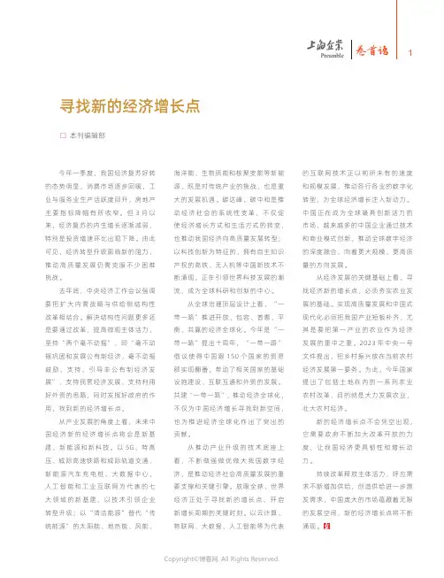 寻找新的经济增长点