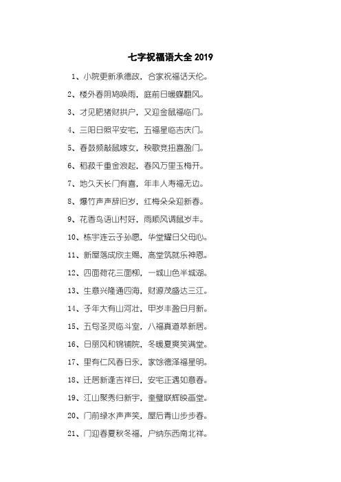 七字祝福语大全2019