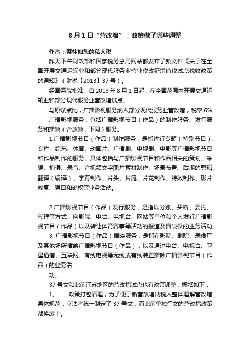 8月1日“营改增”：政策做了哪些调整
