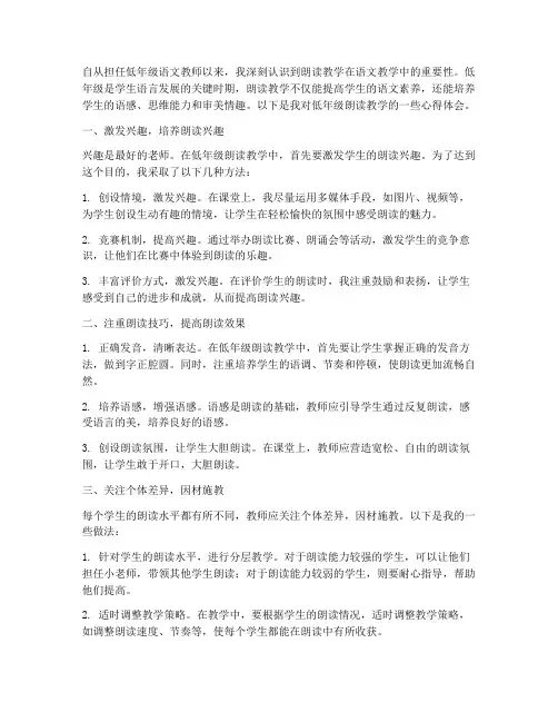 低年级朗读教学心得体会