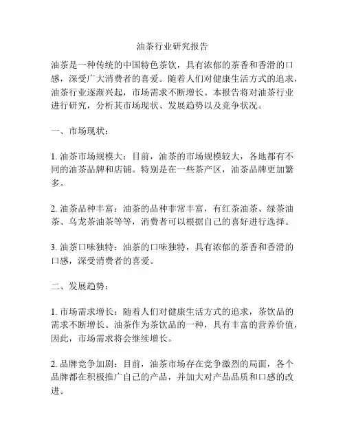 油茶行业研究报告
