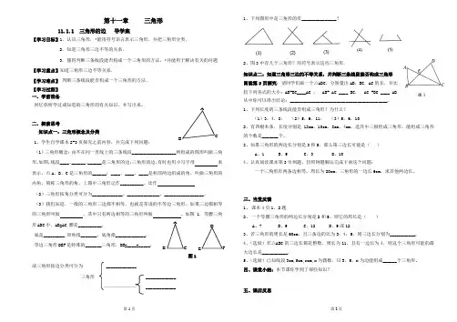 新人教版八年级上数学全册导学教案