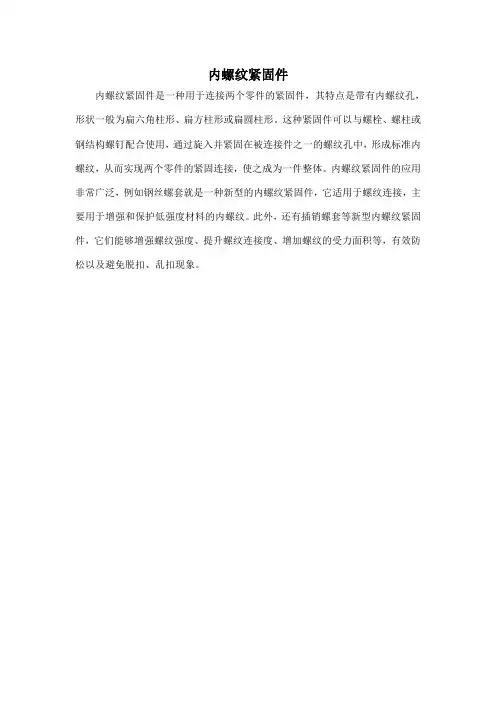 内螺纹紧固件