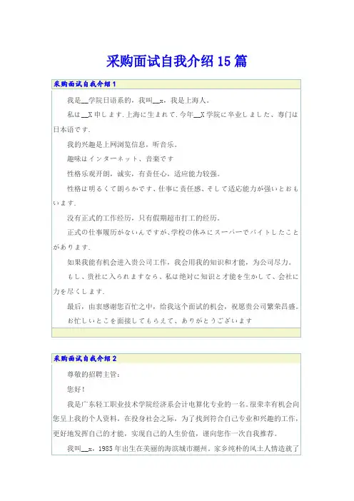 采购面试自我介绍15篇