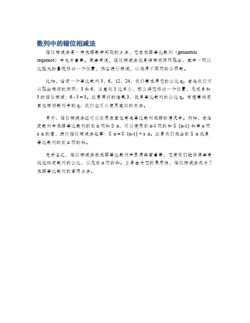 数列中的错位相减法