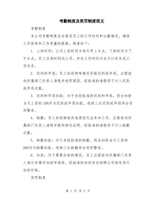 考勤制度及奖罚制度范文