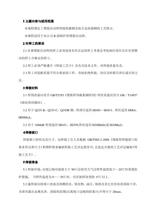 埋弧焊工艺规程