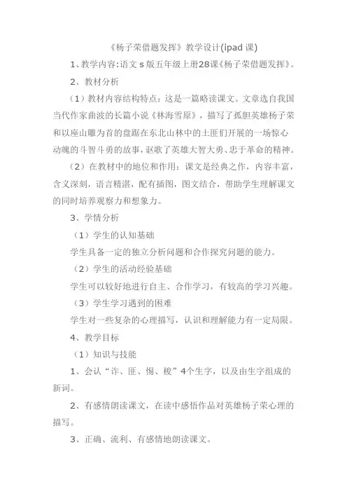 五年级上册语文教案-课文28 杨子荣借题发挥｜语文S版 (8)