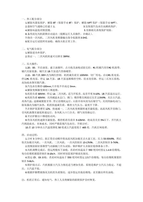 锅炉压火措施