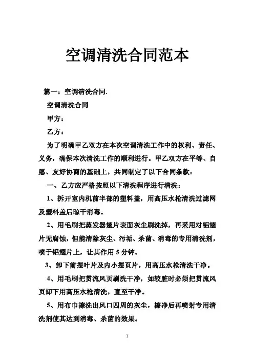 空调清洗合同范本