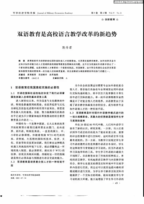 双语教育是高校语言教学改革的新趋势
